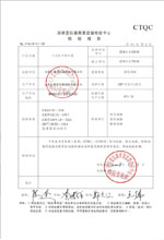 常州变压器检测合格报告